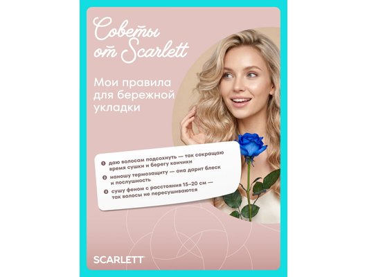 Фен-щетка SCARLETT SC-HAS73I15